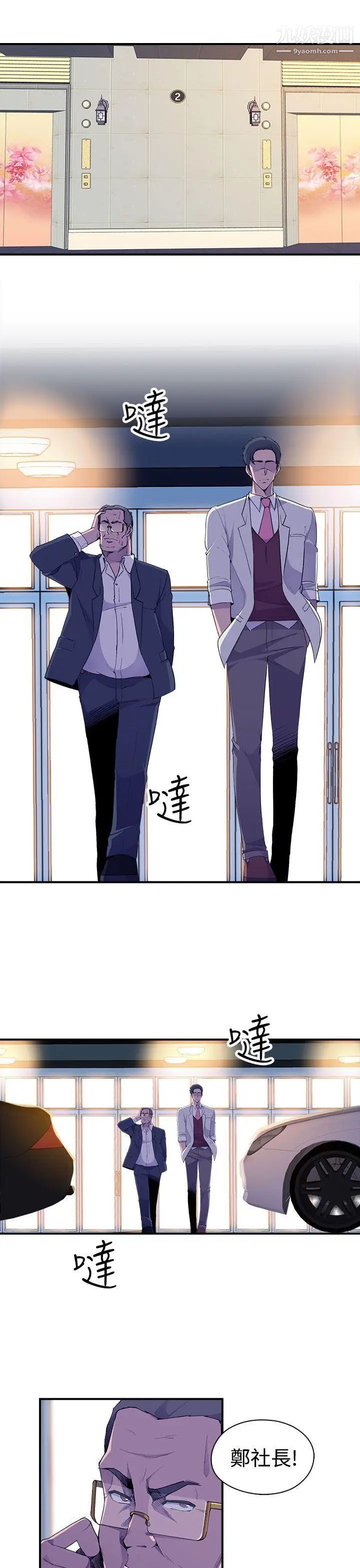 偷窺俱樂部第4話