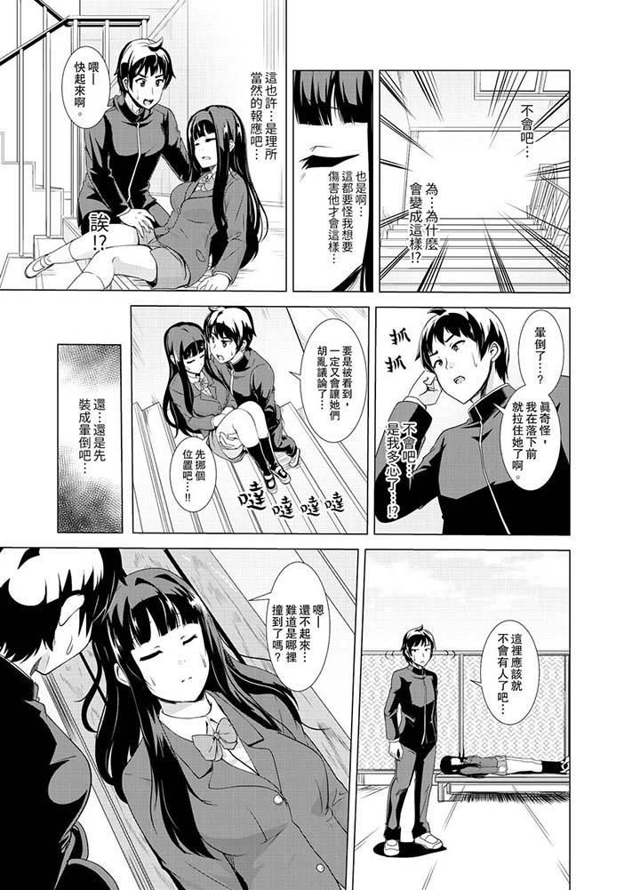 同级生的裙底…是属于我的！～在校车上变成痴汉第11话