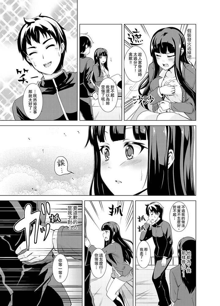 同级生的裙底…是属于我的!~在校车上变成痴汉第12话