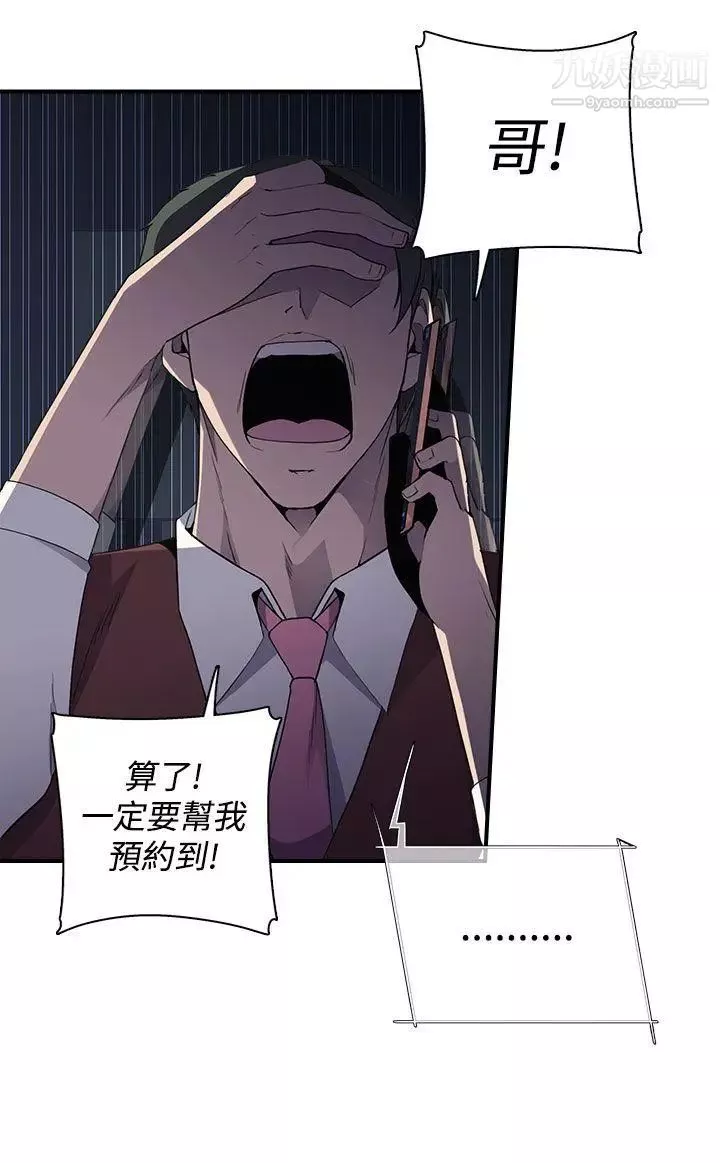 偷窺俱樂部第4話