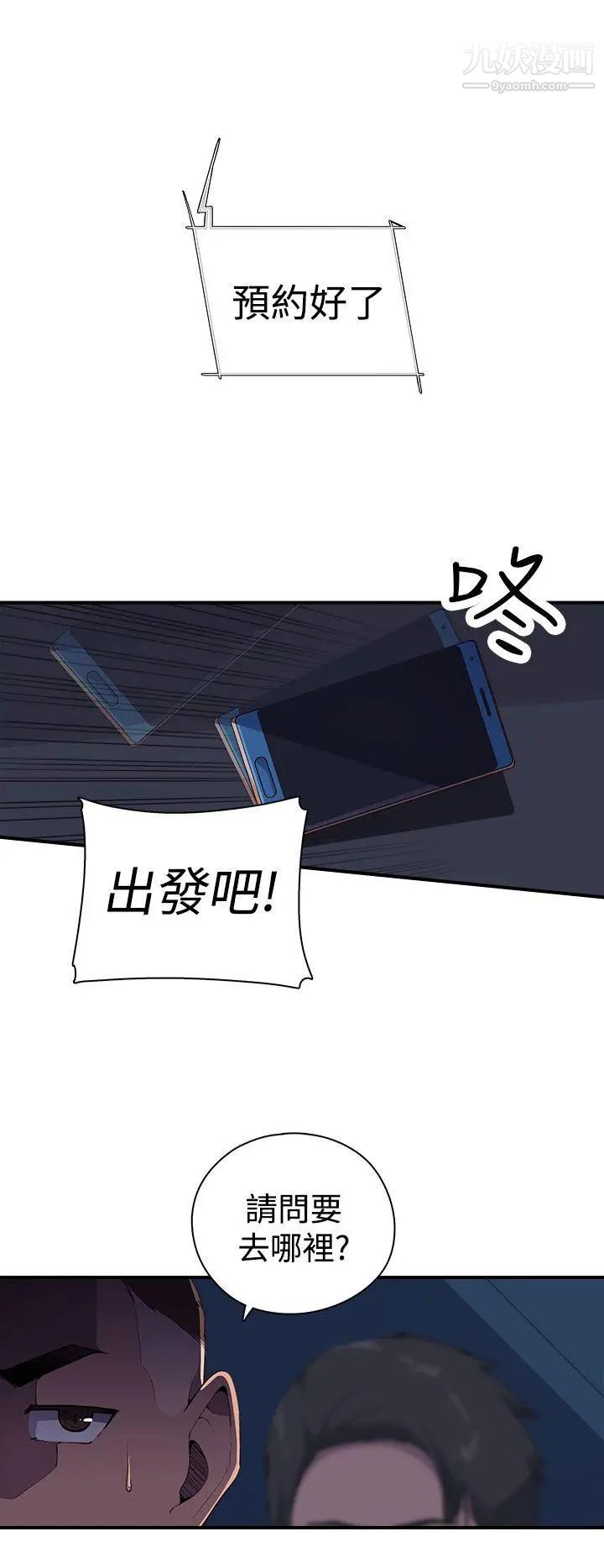 偷窺俱樂部第4話