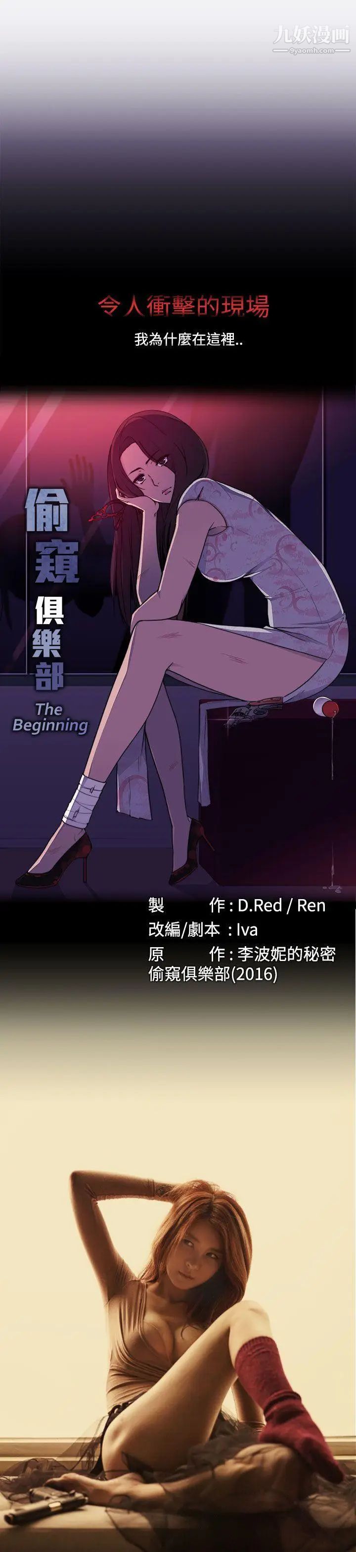 偷窥俱乐部第4话