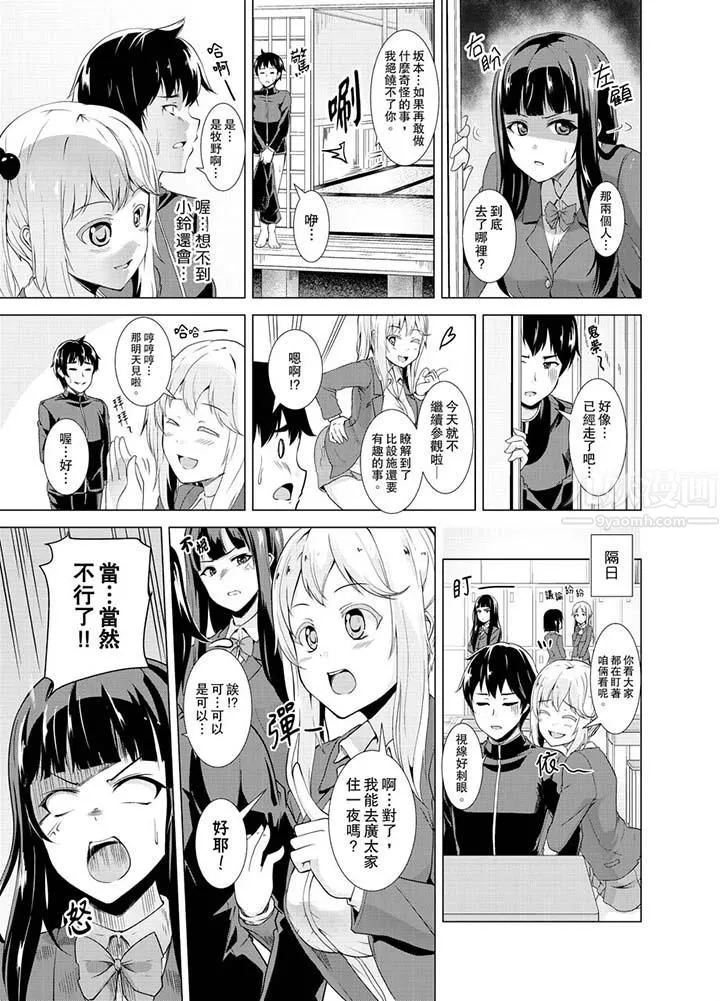 同級生的裙底…是屬於我的！～在校車上變成癡漢第14話