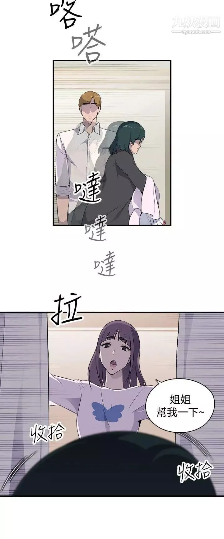 偷窺俱樂部第6話