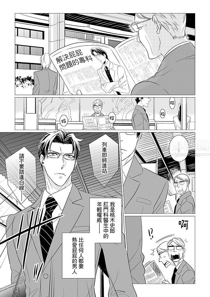 [BL]屁屁医生的目标是我的后庭!第1话