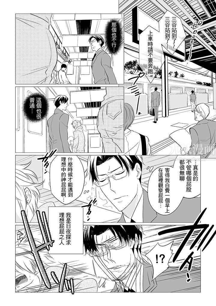 [BL]屁屁醫生的目標是我的後庭!第1話