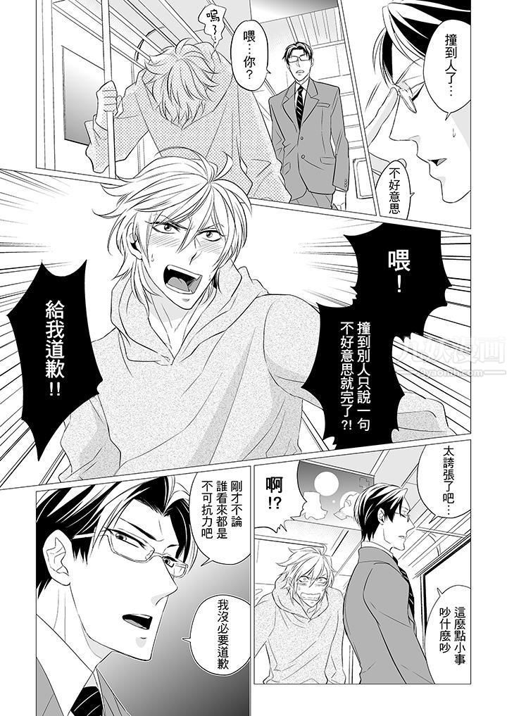 [BL]屁屁醫生的目標是我的後庭!第1話