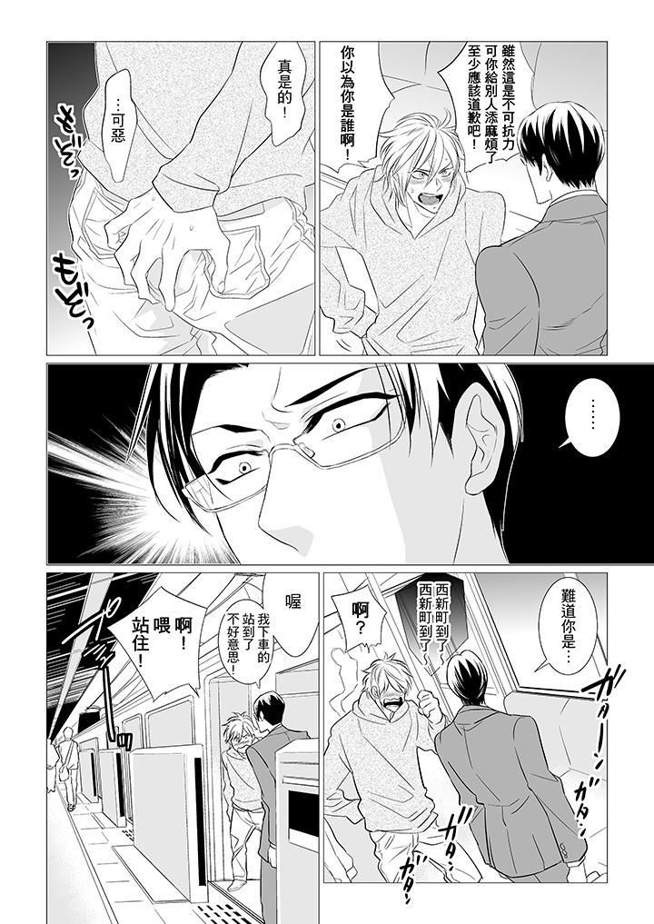 [BL]屁屁醫生的目標是我的後庭!第1話