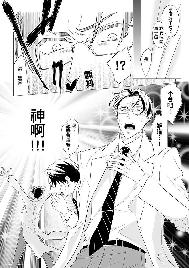 [BL]屁屁醫生的目標是我的後庭!第1話