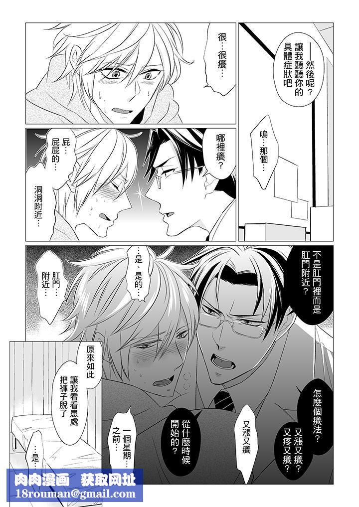 [BL]屁屁醫生的目標是我的後庭!第1話