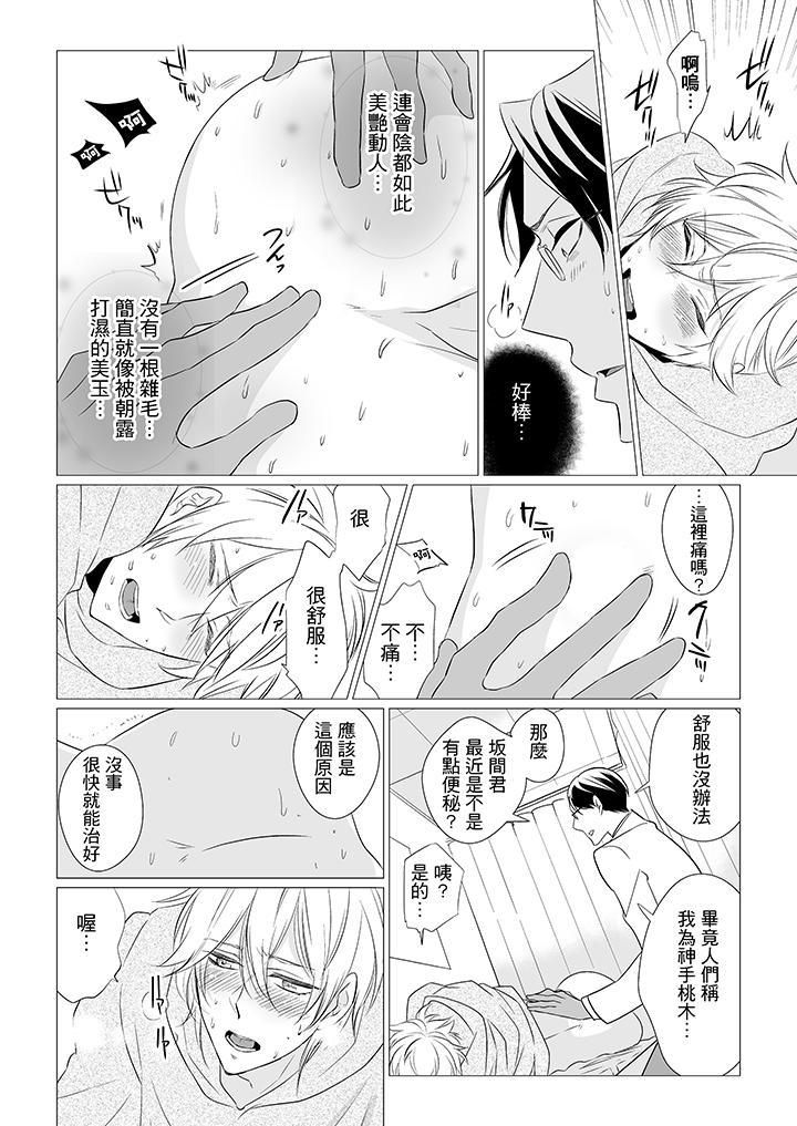 [BL]屁屁医生的目标是我的后庭!第1话