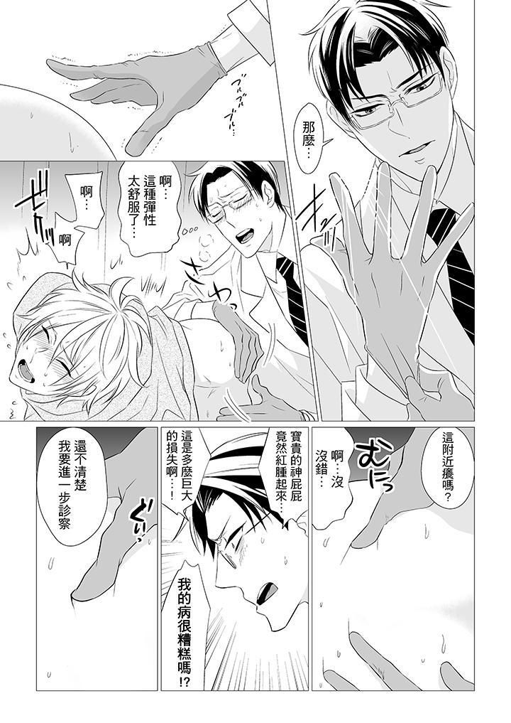 [BL]屁屁醫生的目標是我的後庭!第1話