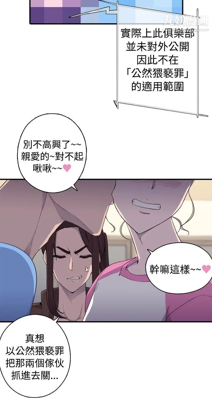 偷窥俱乐部第6话