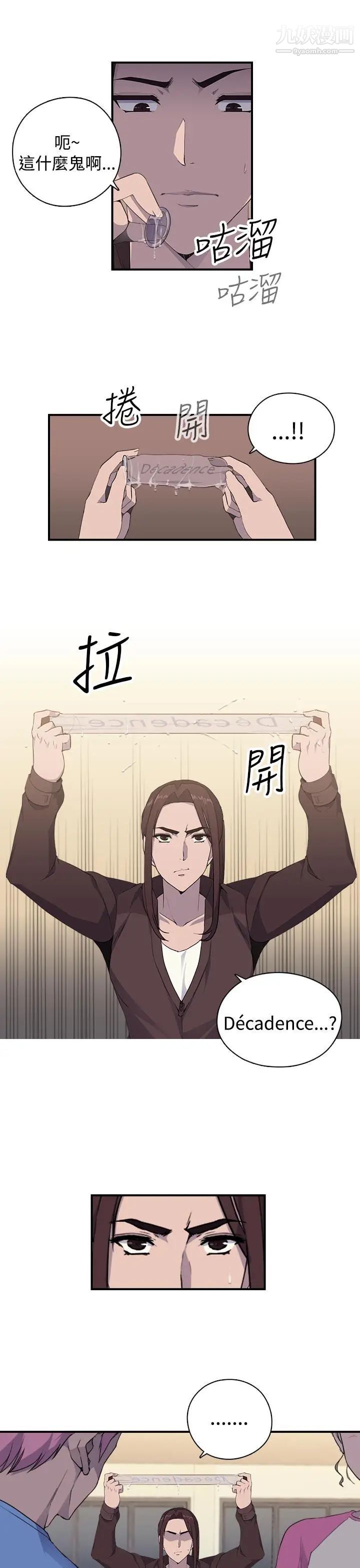 偷窺俱樂部第6話