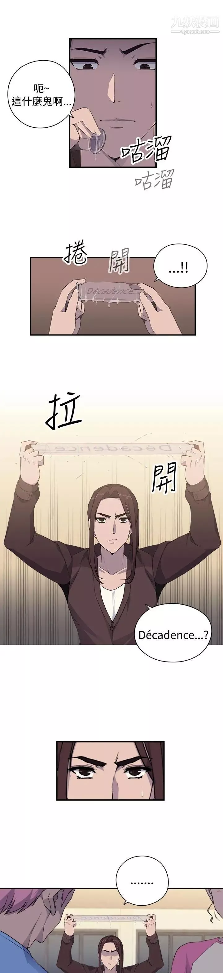 偷窺俱樂部第6話