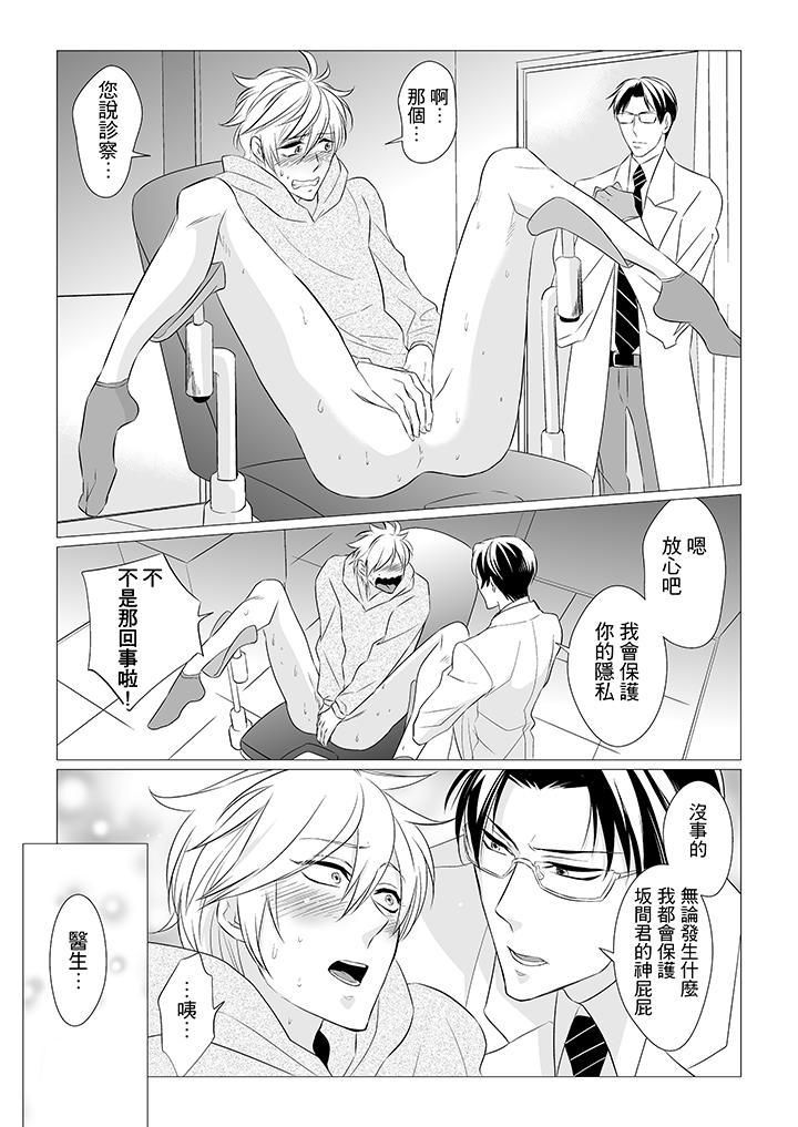 [BL]屁屁醫生的目標是我的後庭!第2話