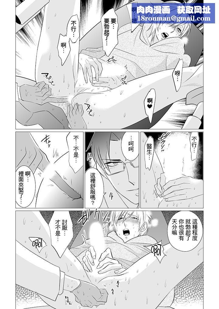 [BL]屁屁醫生的目標是我的後庭!第2話