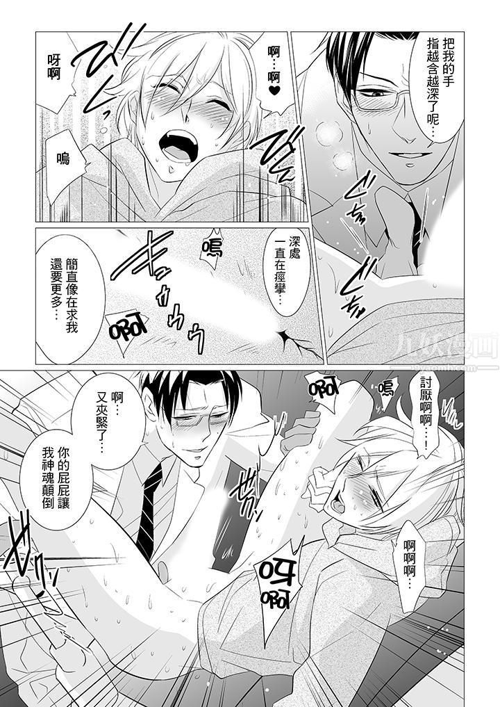 [BL]屁屁医生的目标是我的后庭!第2话