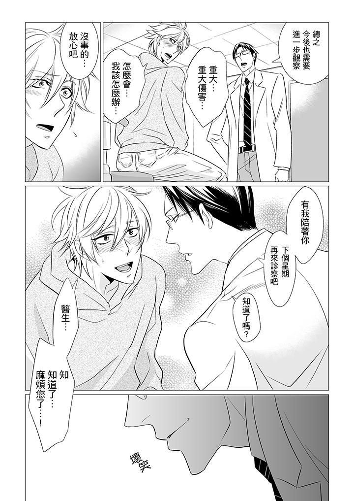 [BL]屁屁醫生的目標是我的後庭!第2話