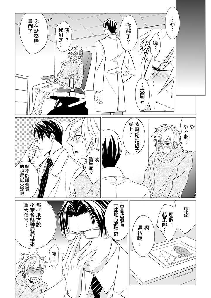 [BL]屁屁医生的目标是我的后庭!第2话