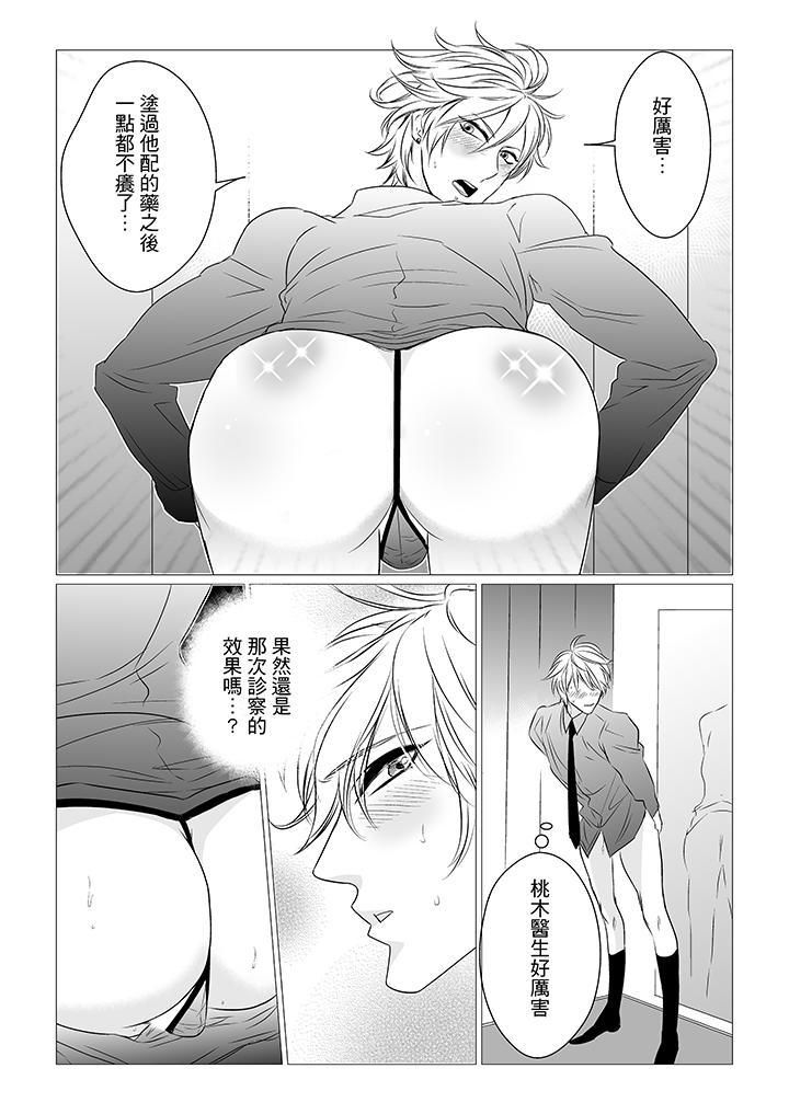 [BL]屁屁医生的目标是我的后庭!第3话