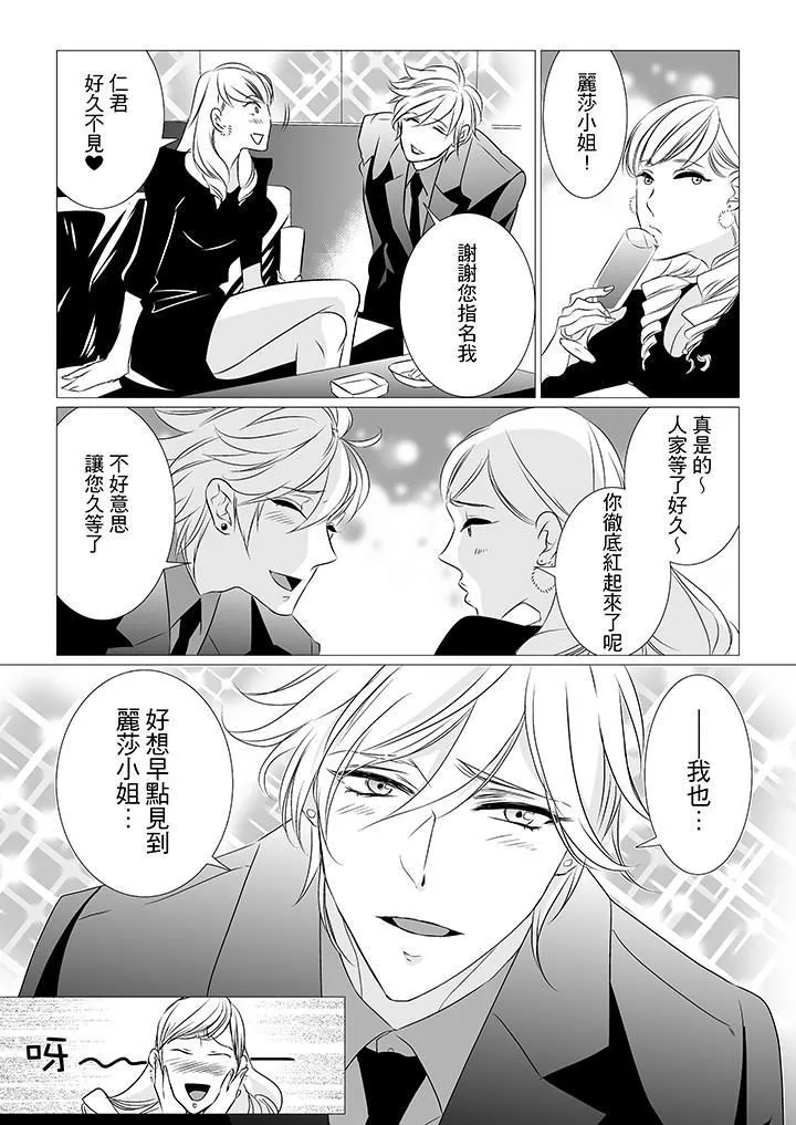 [BL]屁屁醫生的目標是我的後庭!第3話