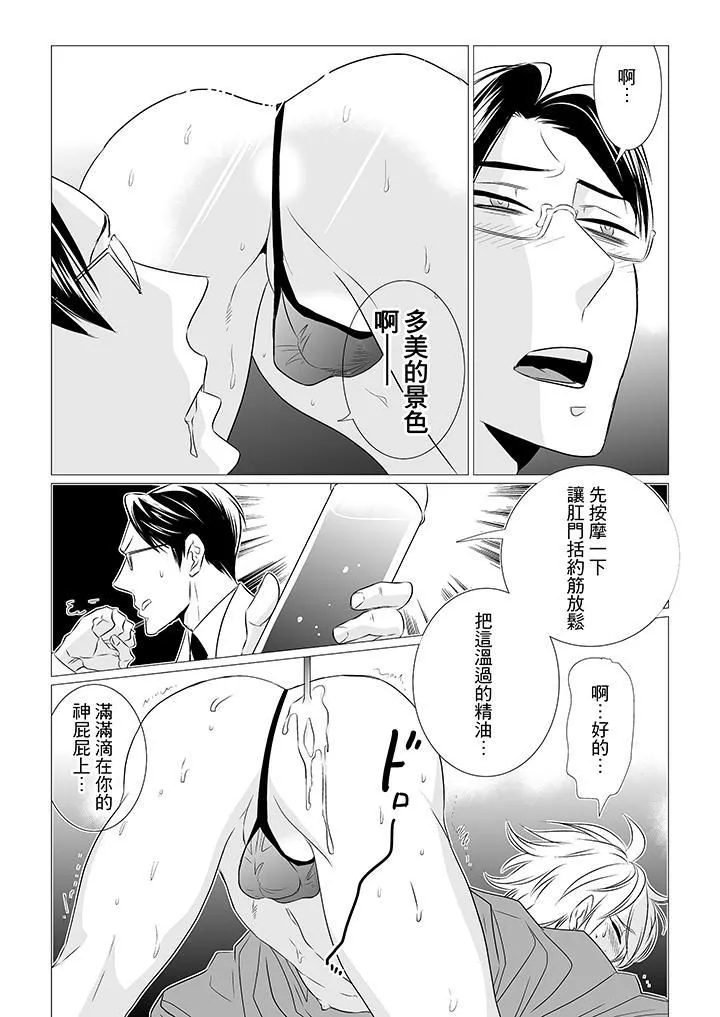 [BL]屁屁醫生的目標是我的後庭!第3話