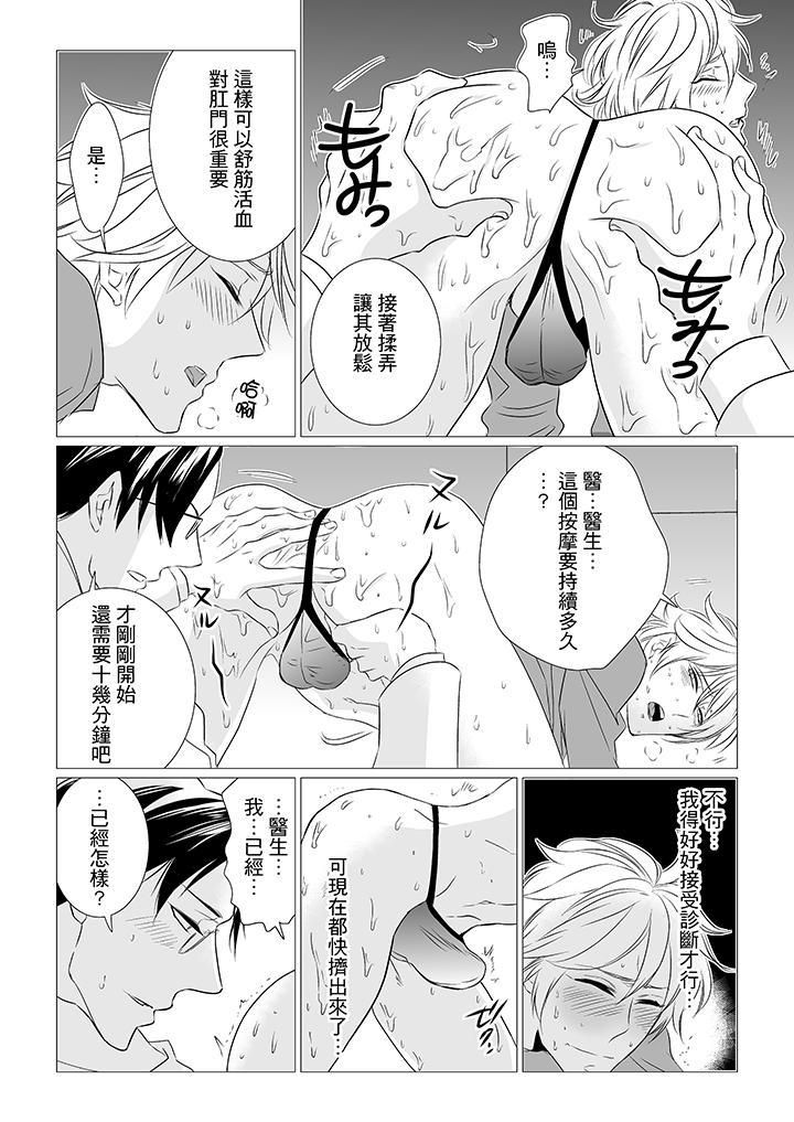 [BL]屁屁医生的目标是我的后庭!第3话