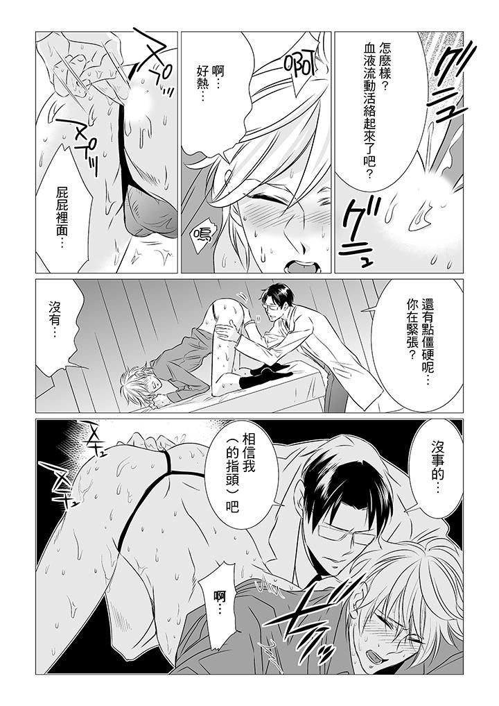 [BL]屁屁医生的目标是我的后庭!第3话