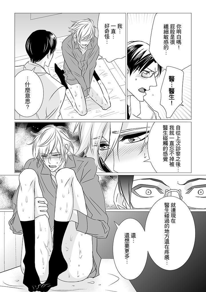 [BL]屁屁医生的目标是我的后庭!第4话