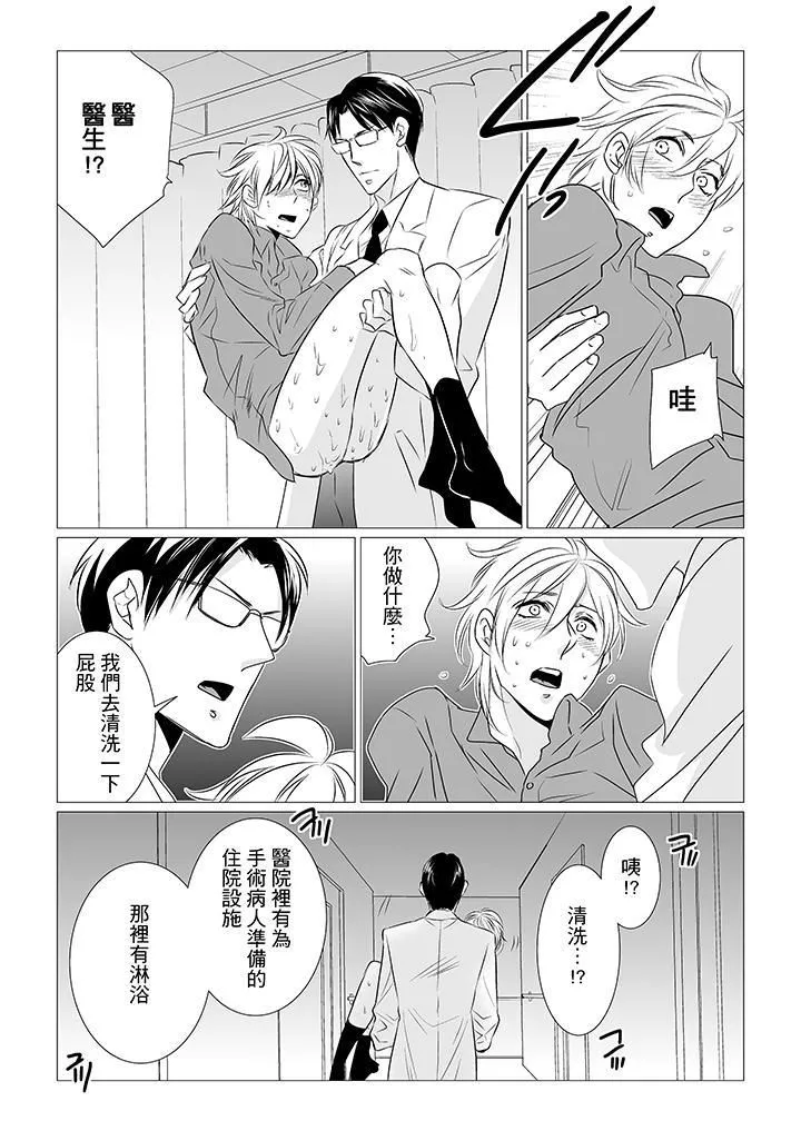 [BL]屁屁醫生的目標是我的後庭!第4話