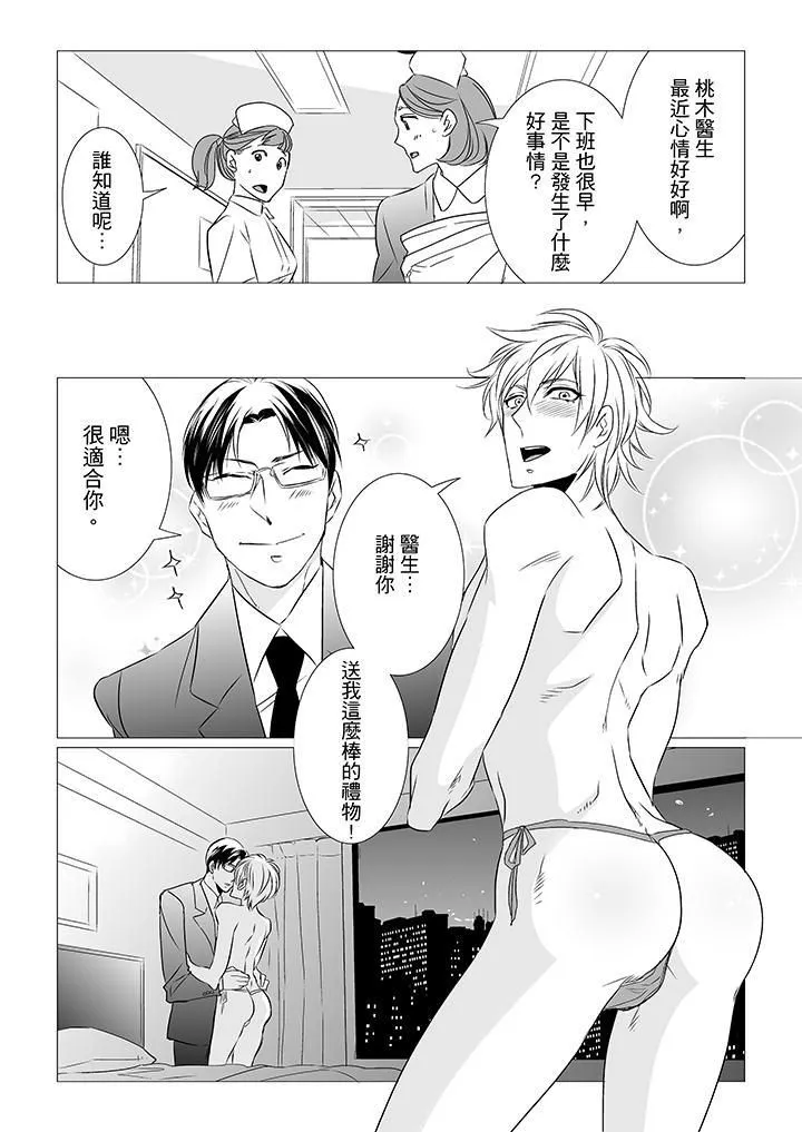 [BL]屁屁醫生的目標是我的後庭!第5話
