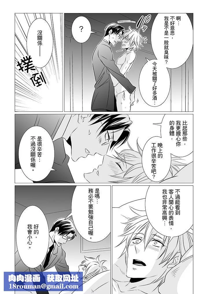 [BL]屁屁醫生的目標是我的後庭!第5話