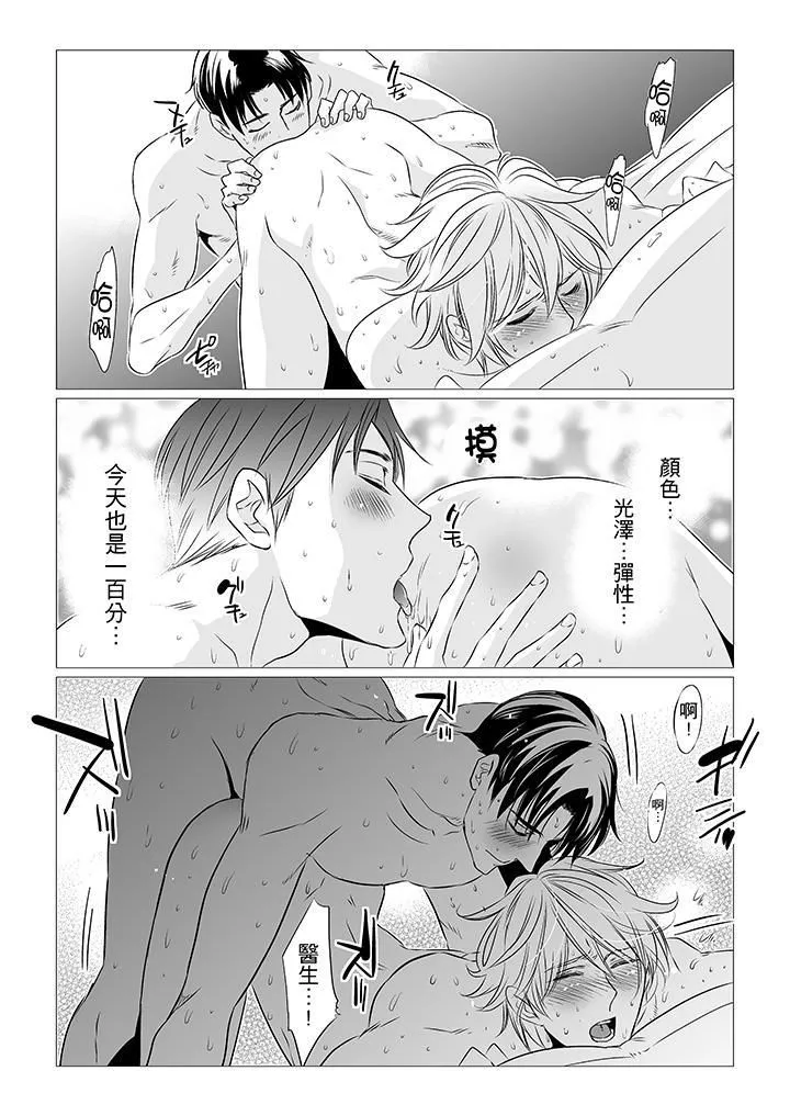 [BL]屁屁醫生的目標是我的後庭!第5話