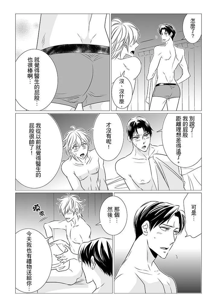 [BL]屁屁醫生的目標是我的後庭!第5話