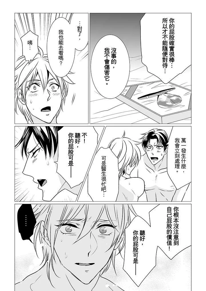[BL]屁屁醫生的目標是我的後庭!第6話