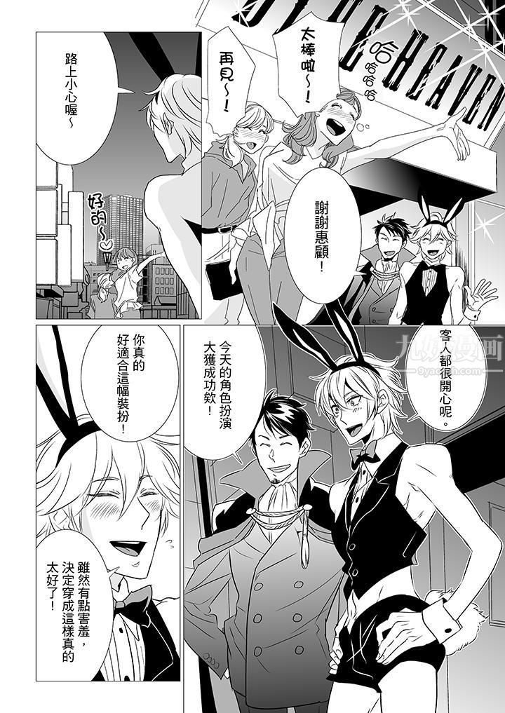 [BL]屁屁医生的目标是我的后庭!第6话