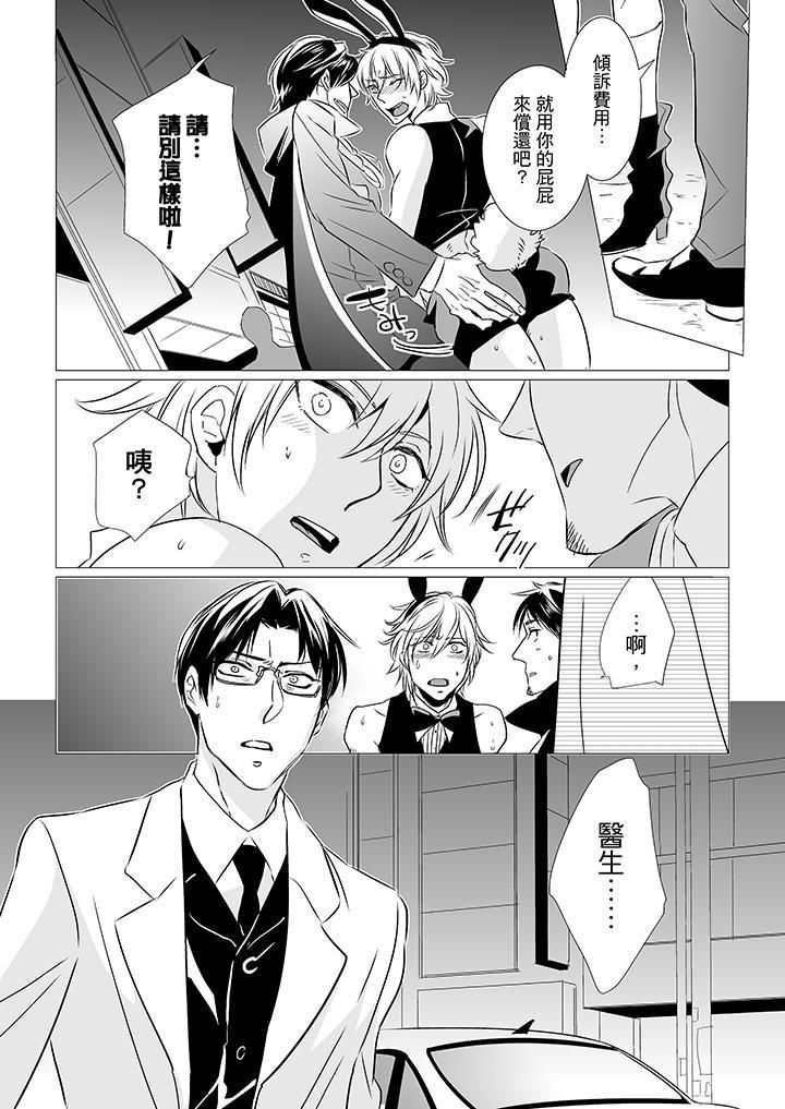 [BL]屁屁医生的目标是我的后庭!第6话