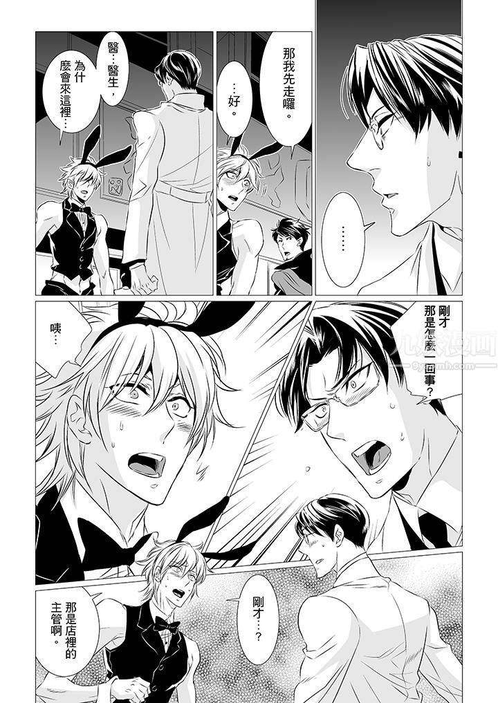 [BL]屁屁醫生的目標是我的後庭!第7話
