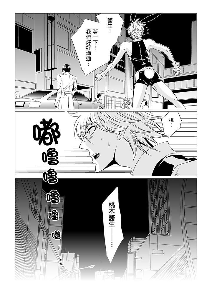 [BL]屁屁医生的目标是我的后庭!第7话