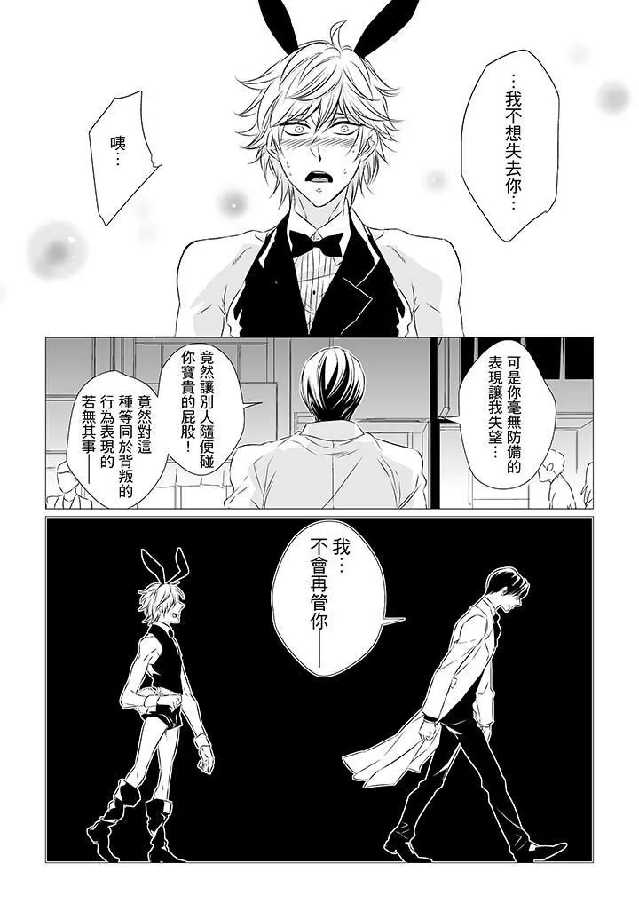[BL]屁屁醫生的目標是我的後庭!第7話