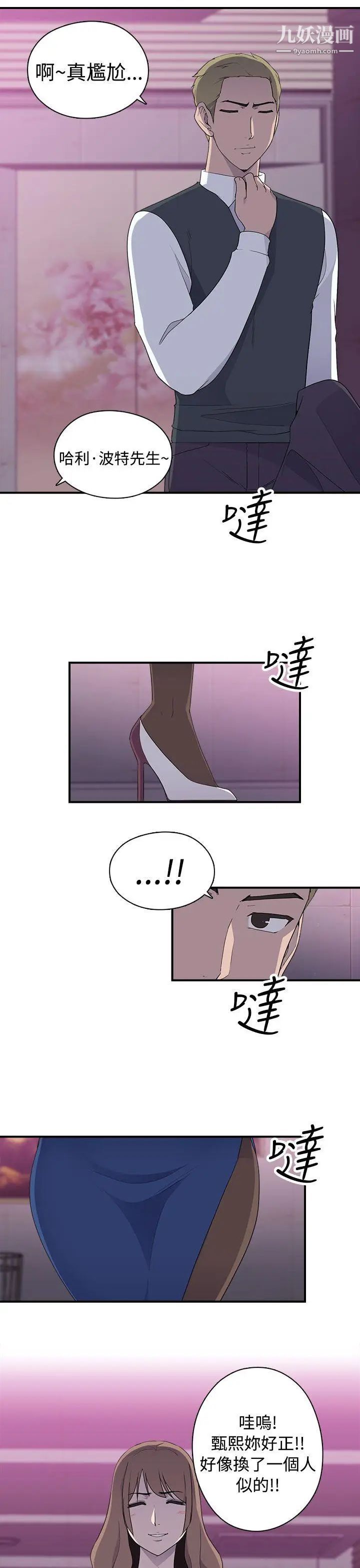 偷窺俱樂部第9話