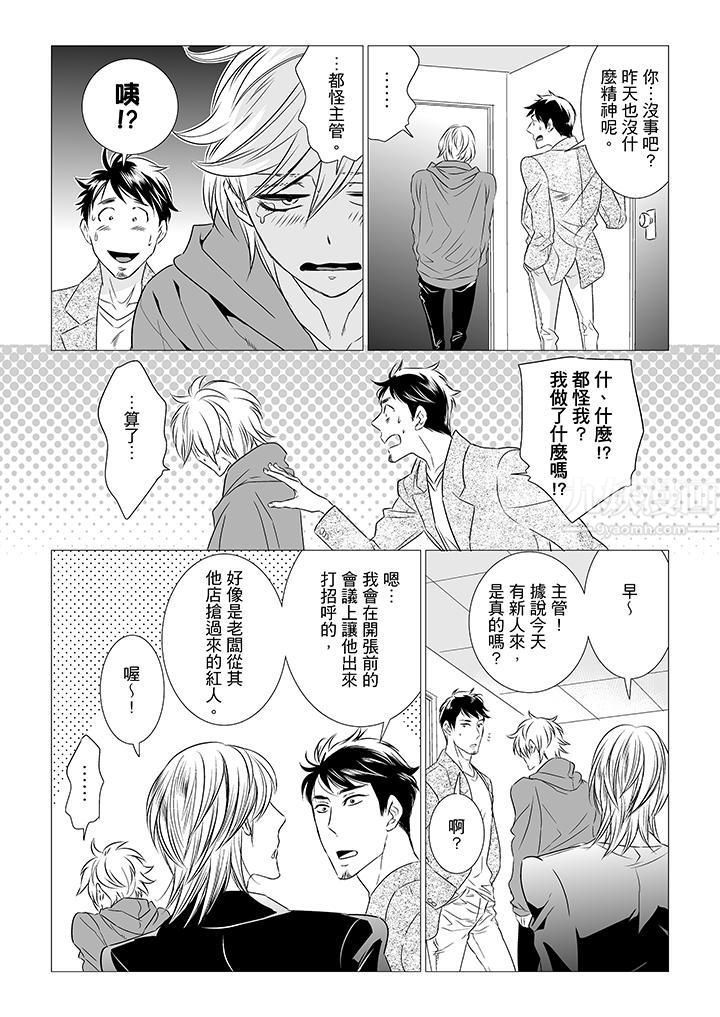 [BL]屁屁医生的目标是我的后庭!第7话