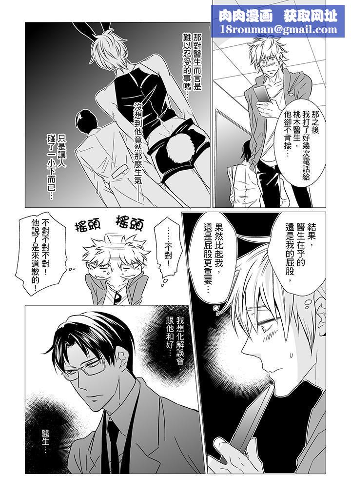 [BL]屁屁医生的目标是我的后庭!第7话