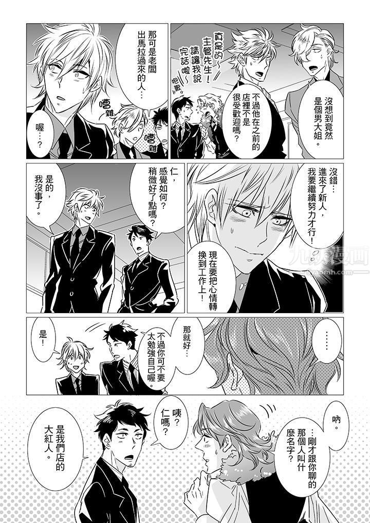 [BL]屁屁醫生的目標是我的後庭!第7話