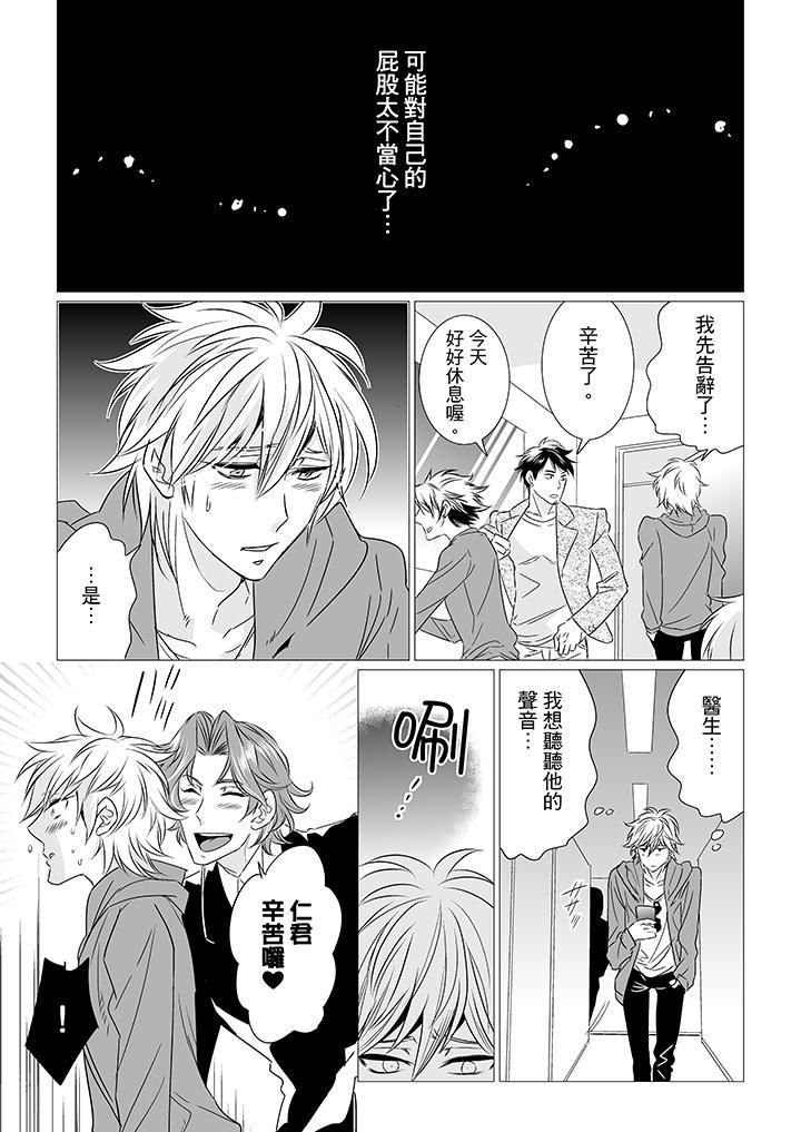 [BL]屁屁医生的目标是我的后庭!第8话