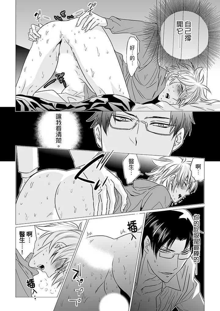[BL]屁屁醫生的目標是我的後庭!第8話