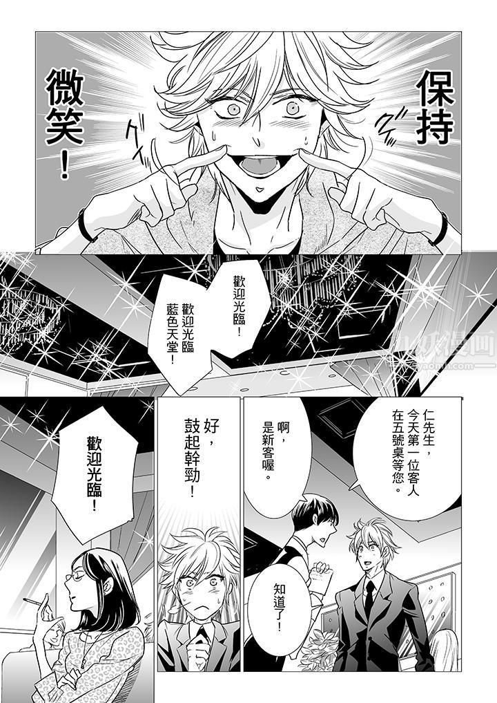 [BL]屁屁医生的目标是我的后庭!第9话