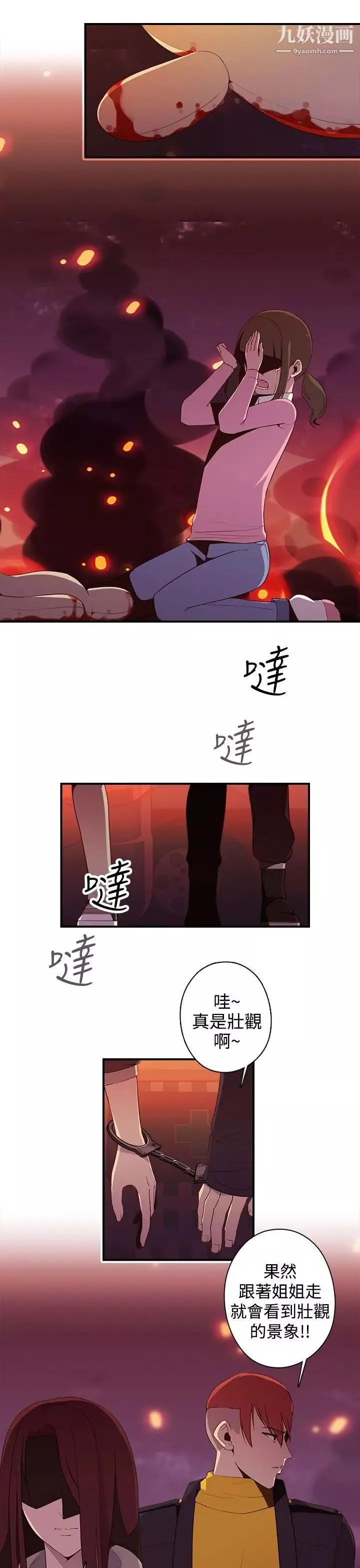 偷窺俱樂部第11話