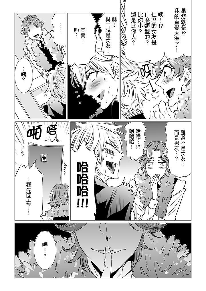 [BL]屁屁医生的目标是我的后庭!第9话